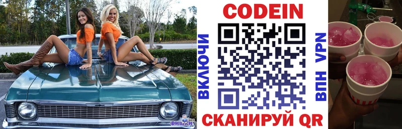 Кодеиновый сироп Lean напиток Lean (лин)  закладки  Цимлянск 